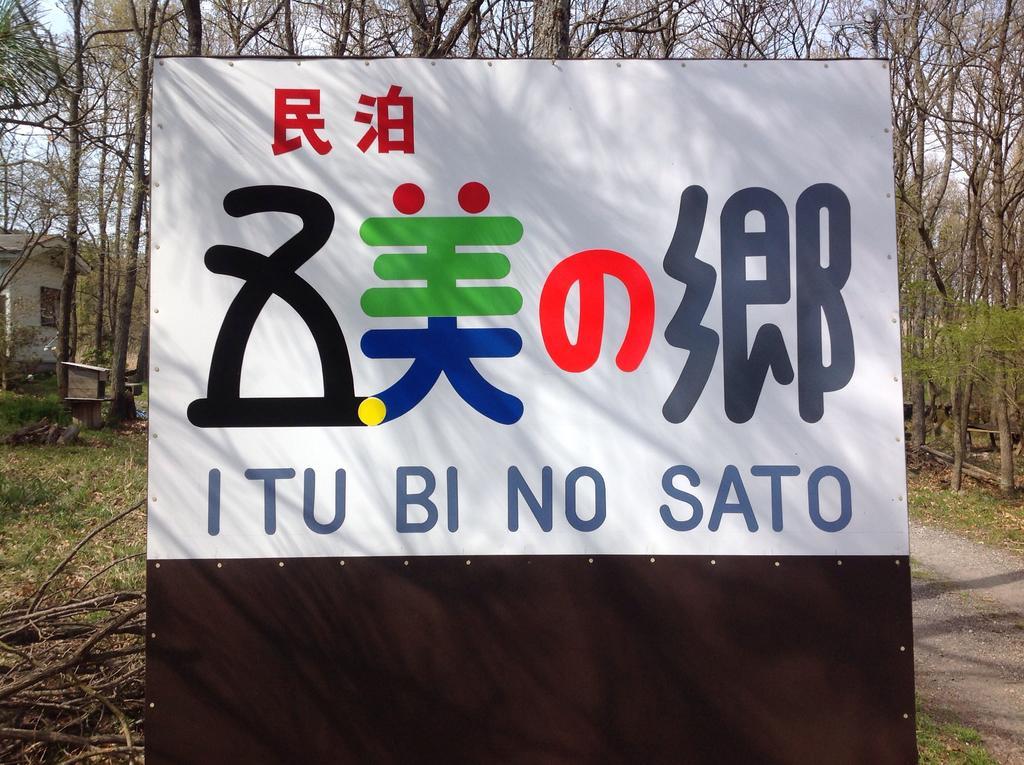 Itsubinosato Guest House Yufu Ngoại thất bức ảnh